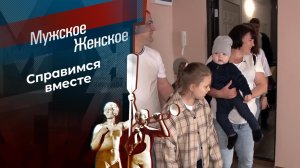 Помощь детям России. Итоги. Часть 3. Мужское / Женское. Выпуск от 15.12.2023