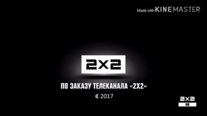 Уход на профилактику 2х2 HD (2x2 HD 04.10.18) 2:00