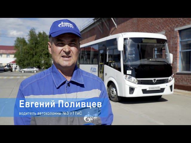 Экологический транспорт ООО «Газпром добыча Надым»