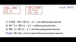 ГДЗ 4 класс Страница.61 №273 Математика Учебник 1 часть (Моро