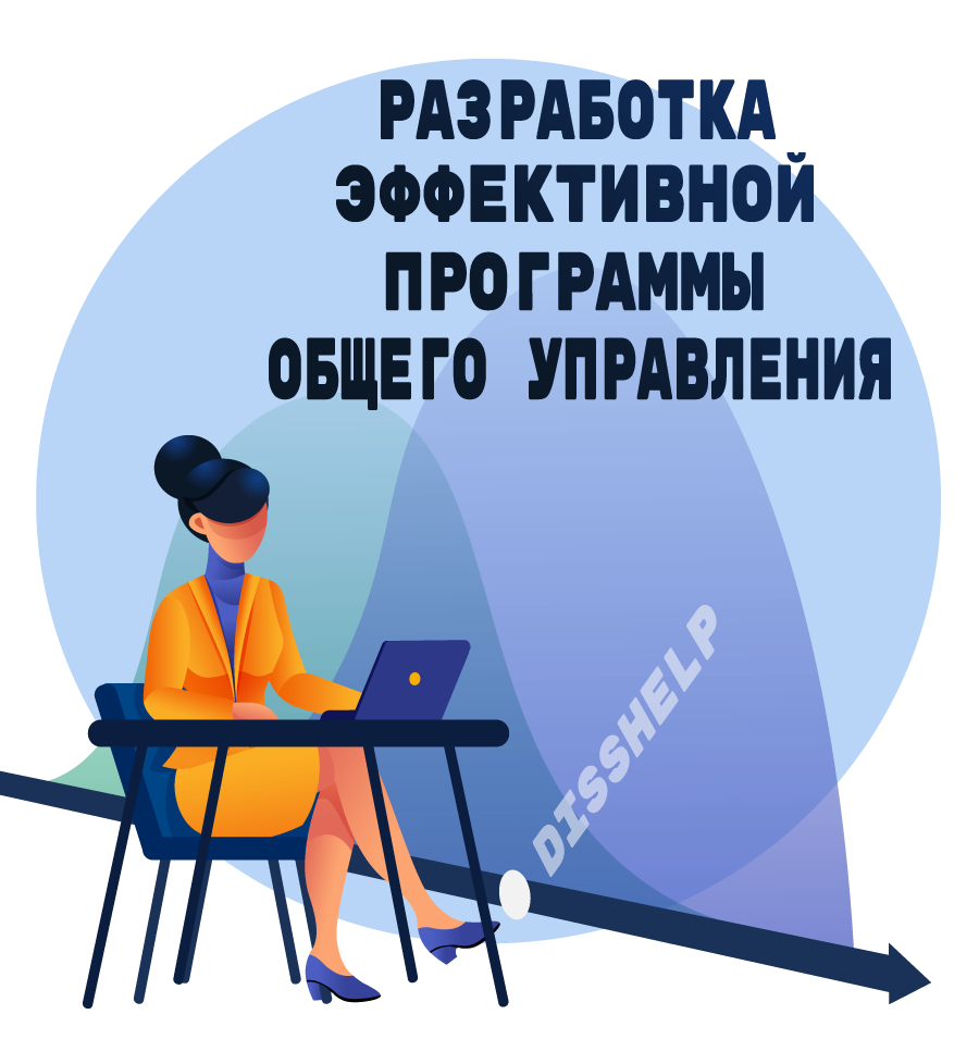 Программа эффективного. Программа эффективного