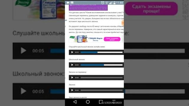 Типы школьных звонков?#1