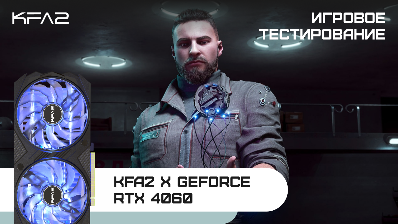 KFA2 X GeForce RTX 4060 Black | Atomic Heart| 1080p