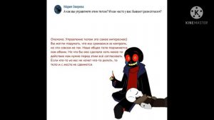 Аск Эррора и Инка(озвучка комикса по андертеил)