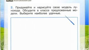 Задание 2 Почему Луна бывает разной? - Окружающий мир 1 класс (Плешаков А.А.) 2 часть