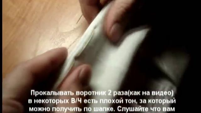 как подшиваться