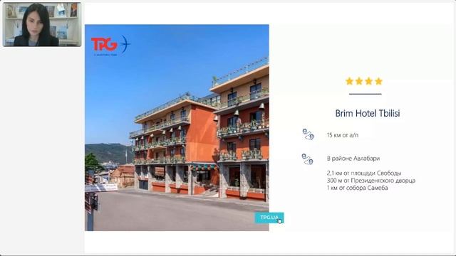 Вебинар TPG: Грузия: сезон 2021-2022 смотреть онлайн