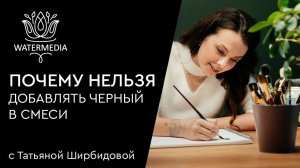 Почему нельзя добавлять черный в смеси?