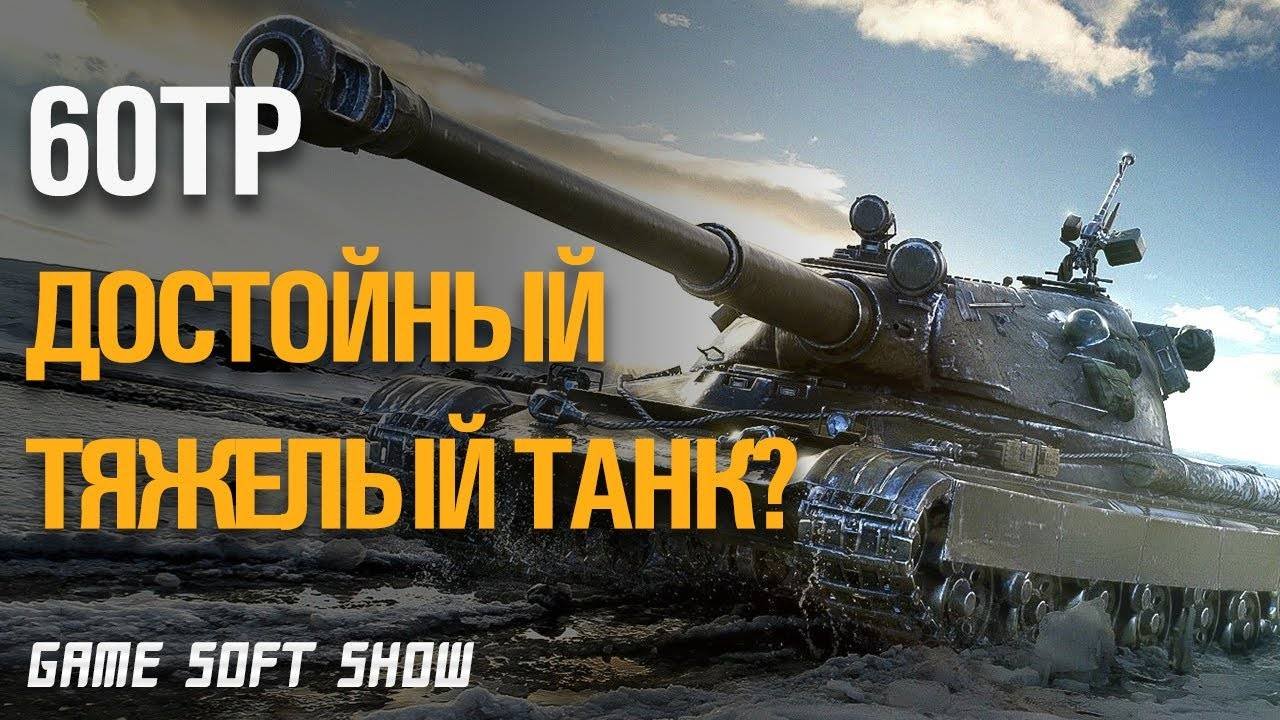 Обзор полевой модернизации на тяжелых танках 10 уровня!