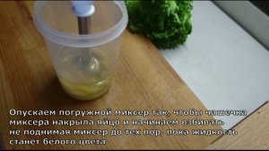 Домашний классический МАЙОНЕЗ за минуту. Легкий рецепт домашнего МАЙОНЕЗА