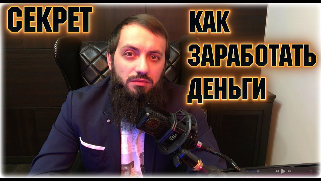 Как заработать деньги  позитивное и негативное мышление , как поймать волну счастья и богатства