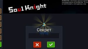 Все коды для игры Soul Knight. Очень много кодов Soul Knight.