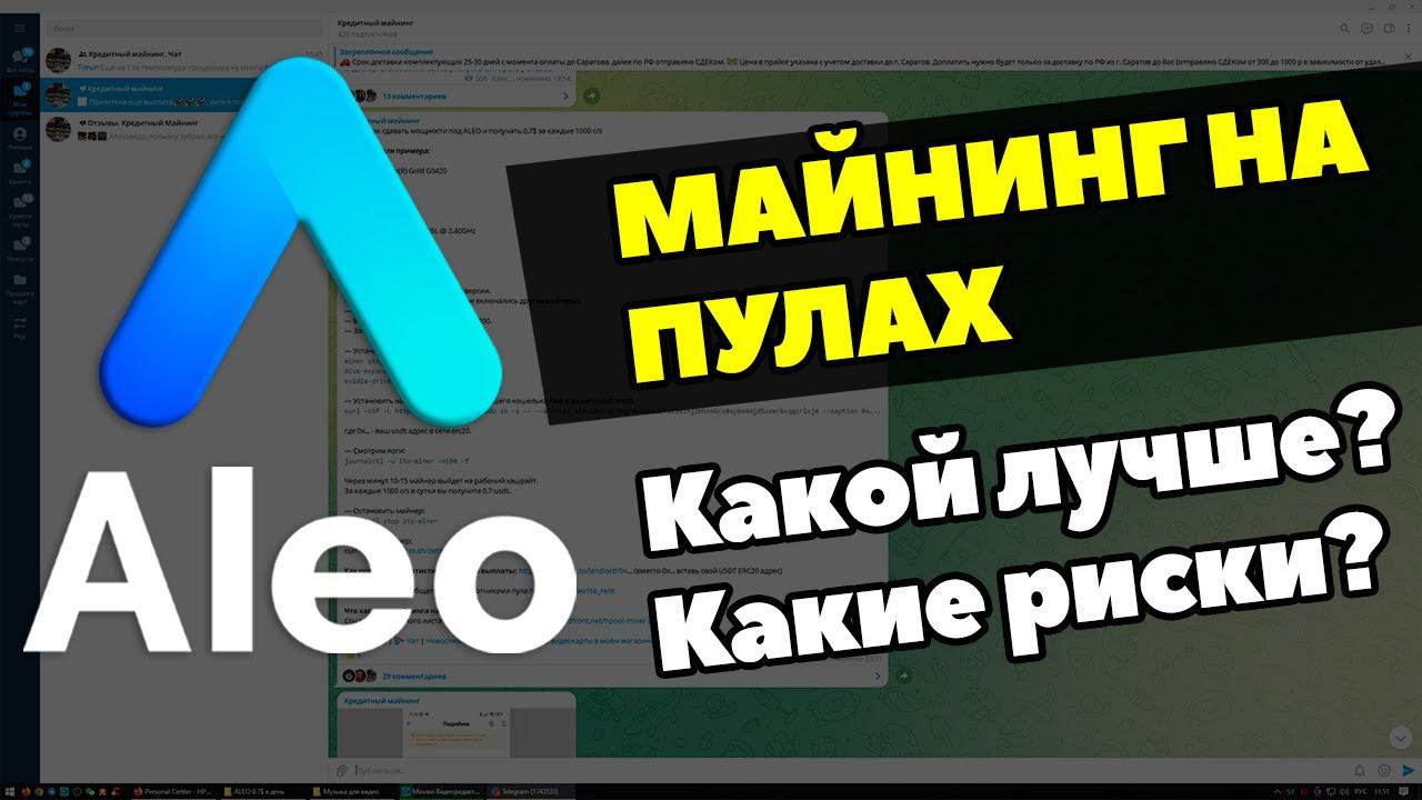 Майнинг ALEO на пулах | 1TO POOL и HPOOL | Риски майнинга ALEO в январе 2023 | Как настроить майнинг
