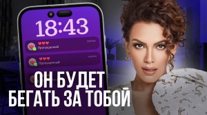 РАСКЛАД НА ПРИВЛЕЧЕНИЕ ЛЮБИМОГО МУЖЧИНЫ / Как Привлечь Внимание Мужчины？