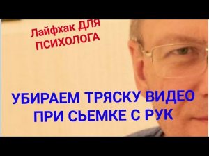 Как убрать тряску при съёмке с рук Стабилизируем видео в приложении