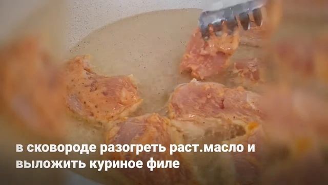КУРИНАЯ ГРУДКА В КИСЛО-СЛАДКОМ СОУСЕ  #куринаягрудка #кислосладкийсоус #грудка
