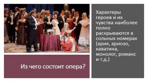 Что такое опера?