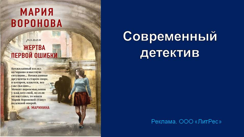 Аудиокнига ошибка. Рассказ женщины о первом канале. Первые семь шагов Марии.