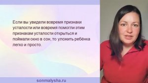 Как распознать окно в сон? Как легко уложить малыша спать. Система Сна ПАСПОРТ.