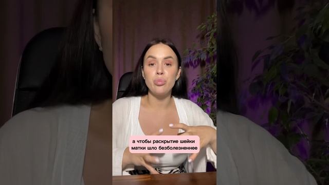 Расслабить шейку матки в родах