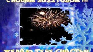 Видеооткрытка феерверк С Новым 2022 годом!!! г.Ухта.mp4