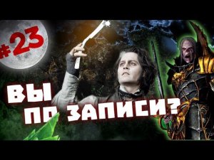 Прохождение за Вампиров Total War: Warhammer - #23
