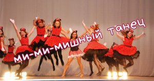 Me me me. Отчетный концерт в Доме молодежи  2014 от Divadance