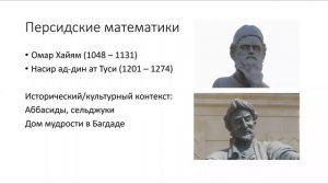 Некоторые переломные моменты в развитии геометрии. ЛЕКЦИЯ 2. От Евклида до Лежандра