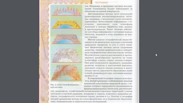 География 10-11к(1ч) 1§ Географическая наука. смотреть онлайн