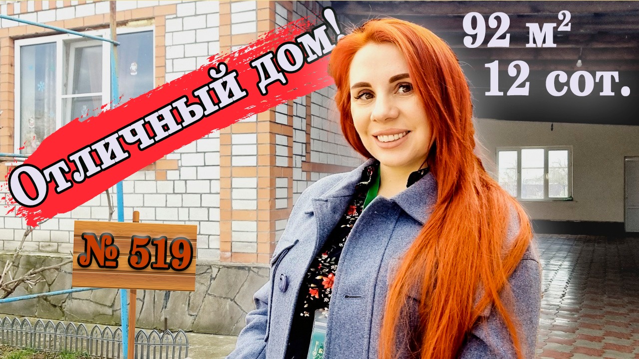 Отличный дом! Белореченск Краснодарский край! цена_ 5 000 000 р.