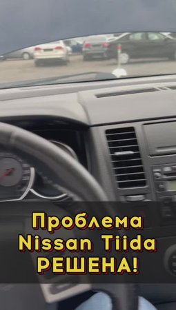 Доработка конструкции Nissan Tiida😁 #автоподборспб #автоизевропы #автоподбормосква