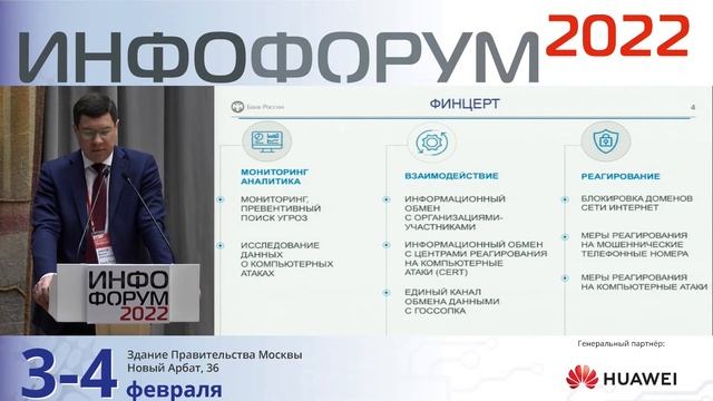 Основные типы компьютерных атак в кредитно финансовой сфере в 2019 2020 годах