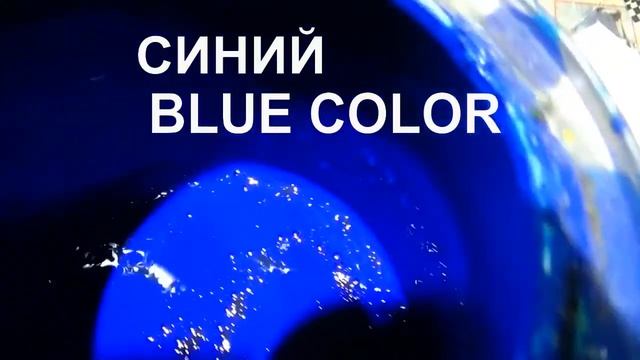 Краска ,код цвета  -"Вишня".Paint, color code - "Cherry".