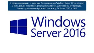 Установка Windows Server 2012-R2 + начальные настройки сервера.