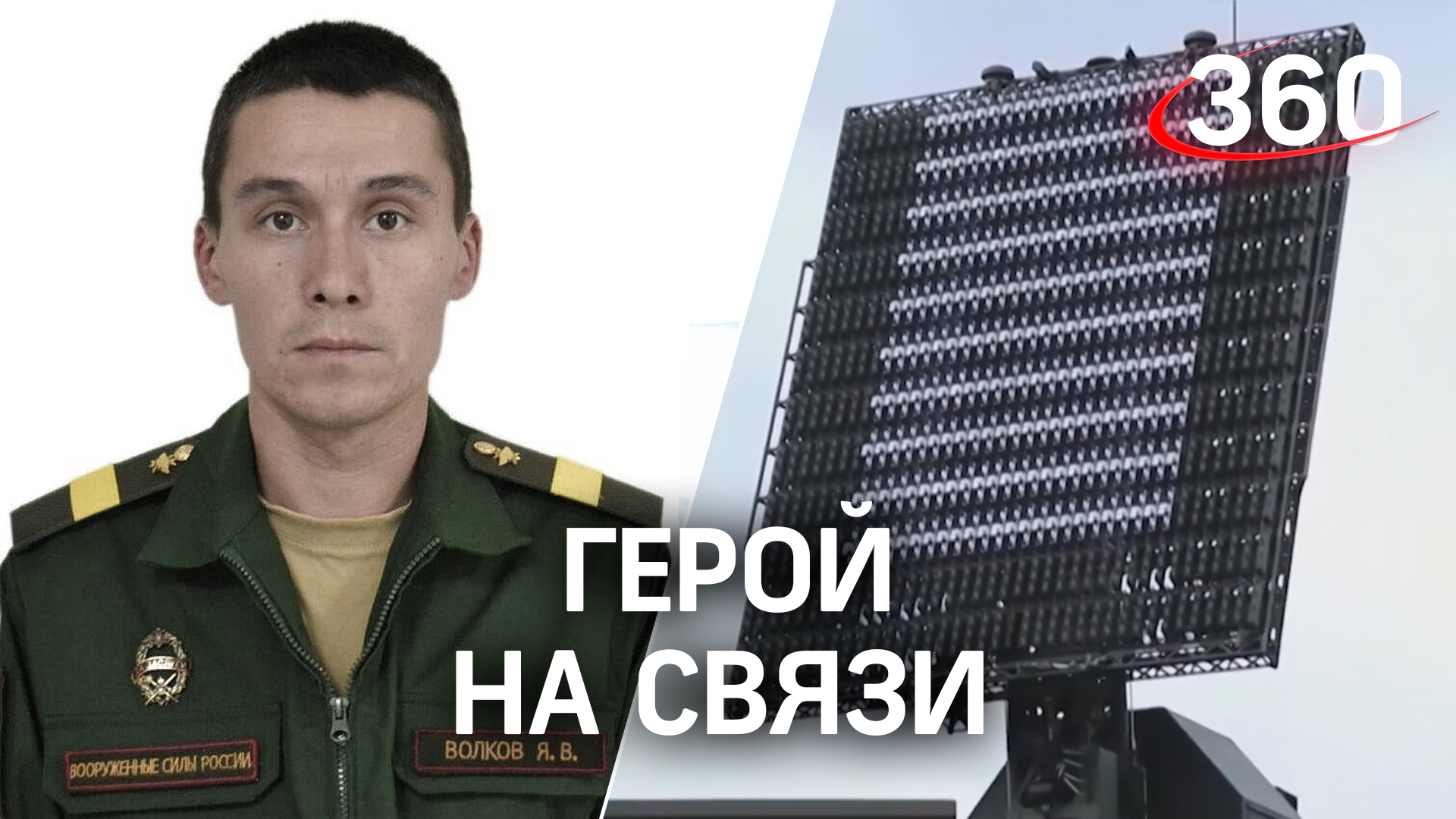 Получил ранение в живот, но продолжил кооординировать связистов - подвиг сержанта Волкова