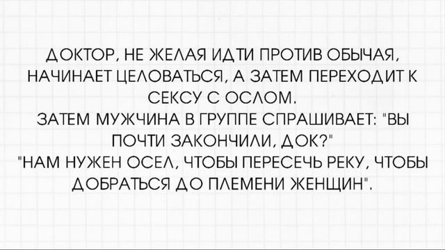 А если ОН дотронется до твоей КИSКИ...❗Свежие ПОШЛЫЕ до неприличия АНЕКДОТЫ смотреть онлайн