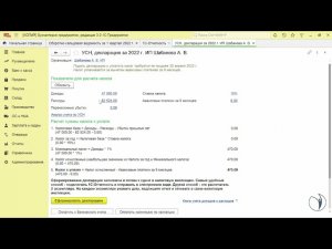Практика в 1С. Расчет суммы налога и заполнение декларации по УСН I РУНО