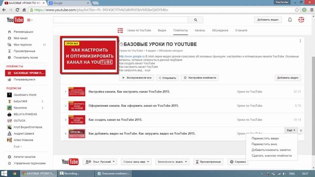 Урок 5. Ютуб. Как создать плейлист и разделы смотреть онлайн