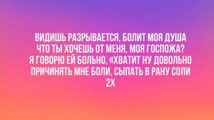 Adil - Моя госпожа (караоке)