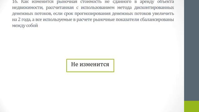 Оценка стоимости недвижимости квал  экзамен 5 смотреть онлайн