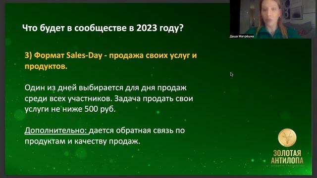Презентация обновления сообщества "Золотая антилопа" смотреть онлайн