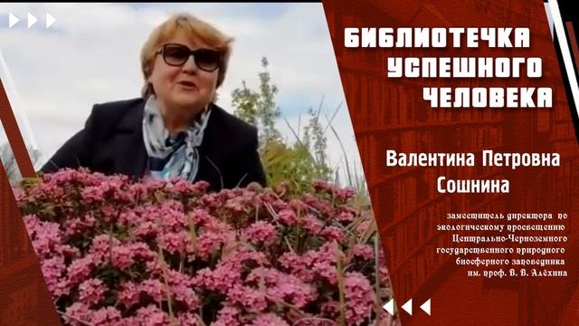 Валентина Сошнина