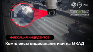 МКАД — не место для остановки!