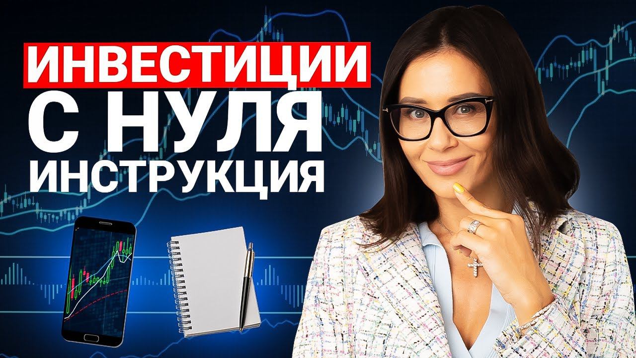 Секреты Успеха в Инвестировании. Финансовые Кризисы и Инфляция!