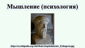 Мышление (психология)