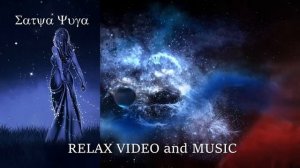 Космическая Музыка Сфер...  SATYA YUGA