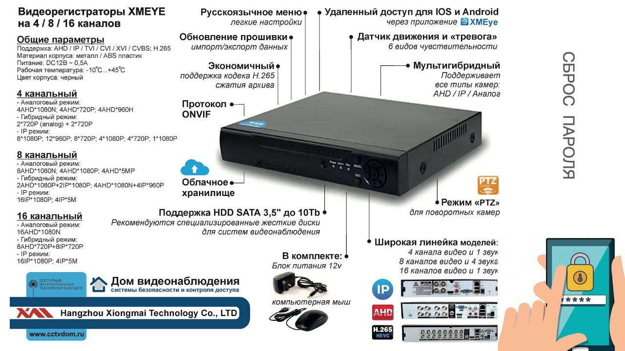 Сброс пароля на видеорегистраторах XMEYE (Xiongmaitech). Забыли пароль от видеорегистратора? Меняем!