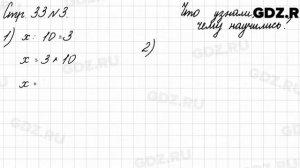 Что узнали, чему научились, стр. 33 № 3 - Математика 3 класс 2 часть Моро