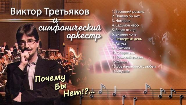 Виктор третьяков биография презентация