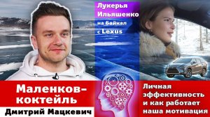 Маленков-коктейль: как правильно избавляться от вредных привычек и заводить полезными